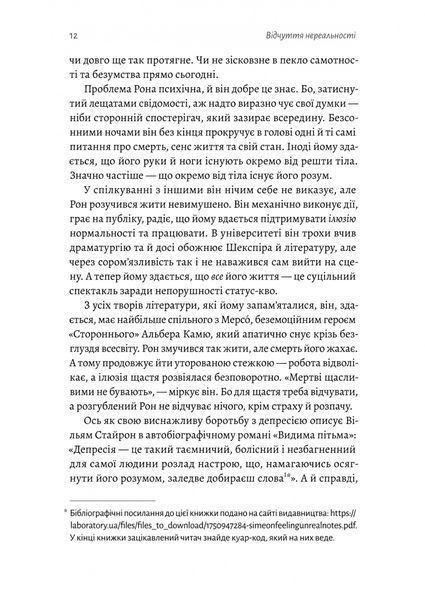 Відчуття нереальності. Деперсоналізація та втрата власного &laquo;Я&raquo; Джеффрі Еб&rsquo;юґел, Дафні Сімеон 9786176797607 фото