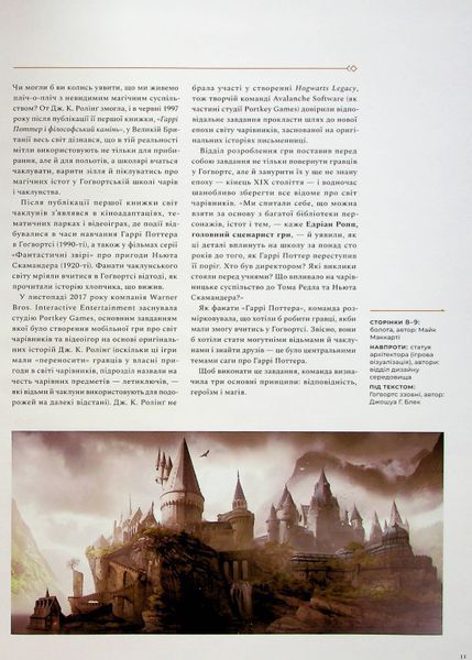 "Артбук Створення світу гри Hogwarts Legacy" Джоді Ревенсон 9786176797809 фото
