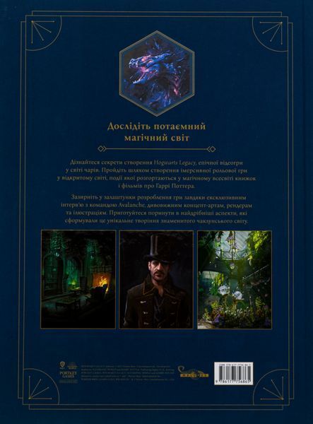 "Артбук Створення світу гри Hogwarts Legacy" Джоді Ревенсон 9786176797809 фото