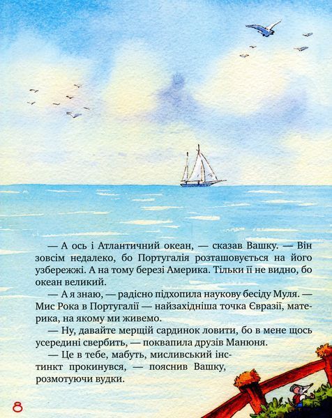 "Киці-мандрівниці. Книга 4. Пісні про любов" Галина Манів 115 фото
