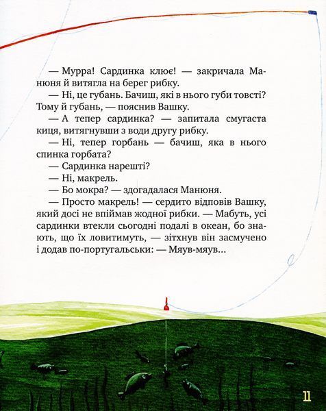 "Киці-мандрівниці. Книга 4. Пісні про любов" Галина Манів 115 фото