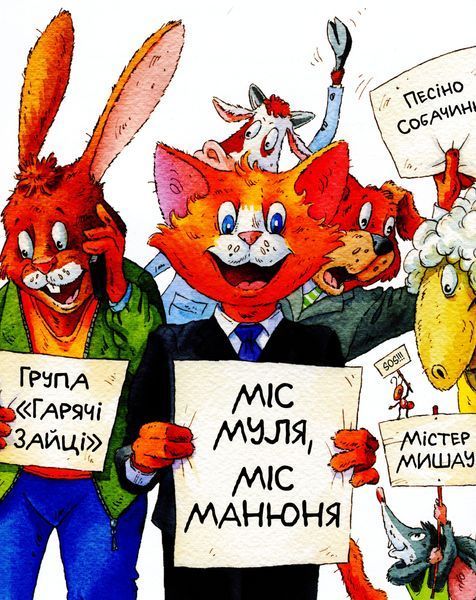"Киці-мандрівниці. Книга 4. Пісні про любов" Галина Манів 115 фото