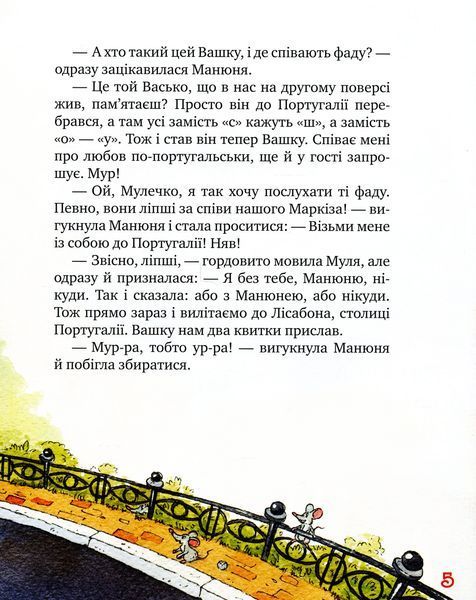 "Киці-мандрівниці. Книга 4. Пісні про любов" Галина Манів 115 фото