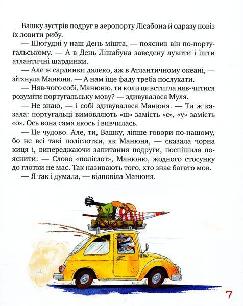 "Киці-мандрівниці. Книга 4. Пісні про любов" Галина Манів 115 фото