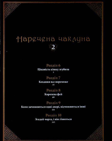 Наречена чаклуна. Том 2. Коре Ямадзакі 9786176797412 фото
