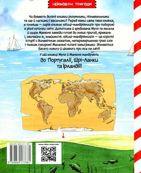"Киці-мандрівниці. Книга 4. Пісні про любов" Галина Манів 115 фото
