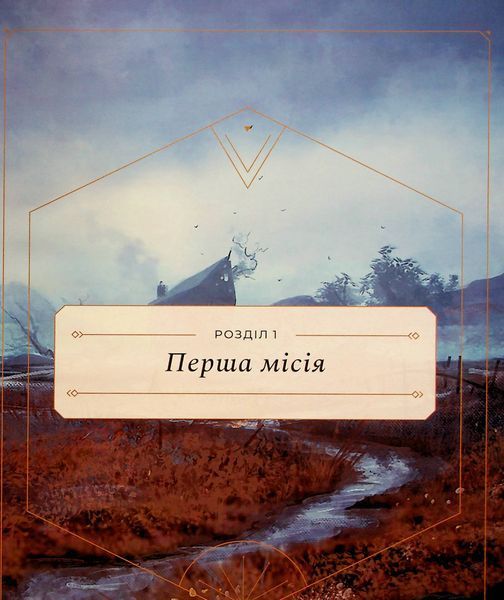 "Артбук Створення світу гри Hogwarts Legacy" Джоді Ревенсон 9786176797809 фото