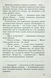 Метелики в крижаних панцирях. Оксана Радушинська 9786176797133 фото 5