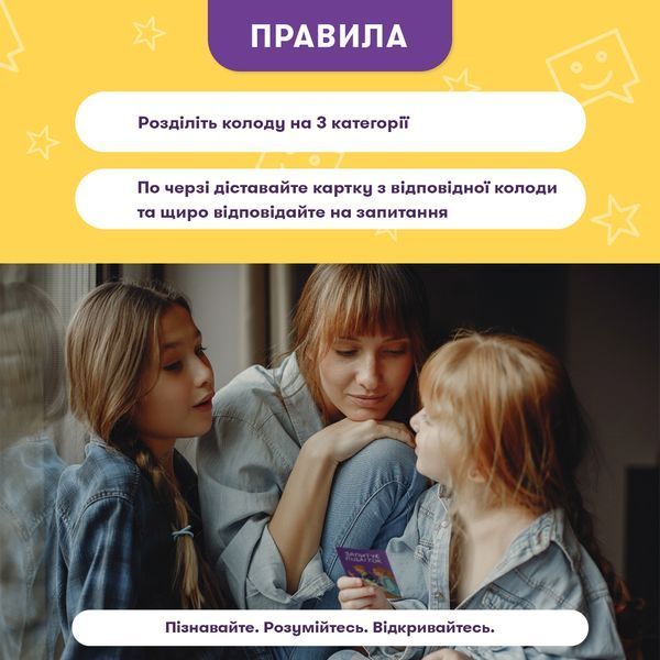 Розмовна гра &laquo;Розкажи мені все! Батьки та підлітки&raquo; 9786176797339 фото