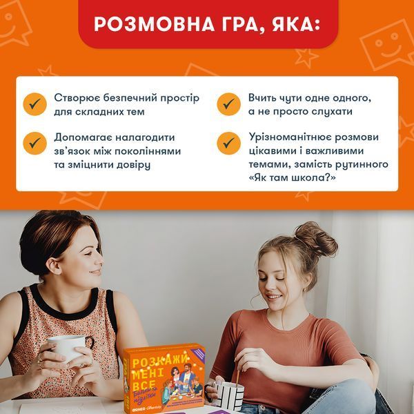 Розмовна гра &laquo;Розкажи мені все! Батьки та підлітки&raquo; 9786176797339 фото