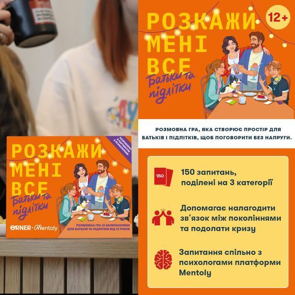 Розмовна гра &laquo;Розкажи мені все! Батьки та підлітки&raquo; 9786176797339 фото