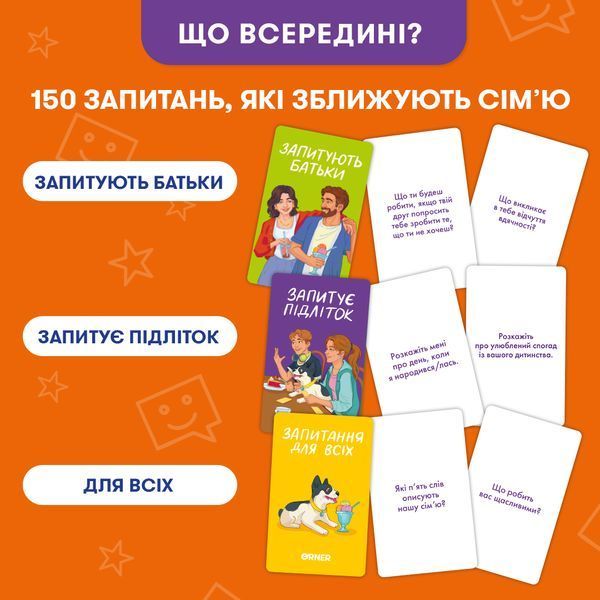 Розмовна гра &laquo;Розкажи мені все! Батьки та підлітки&raquo; 9786176797339 фото