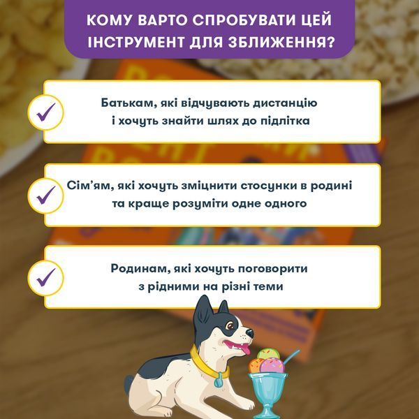 Розмовна гра &laquo;Розкажи мені все! Батьки та підлітки&raquo; 9786176797339 фото