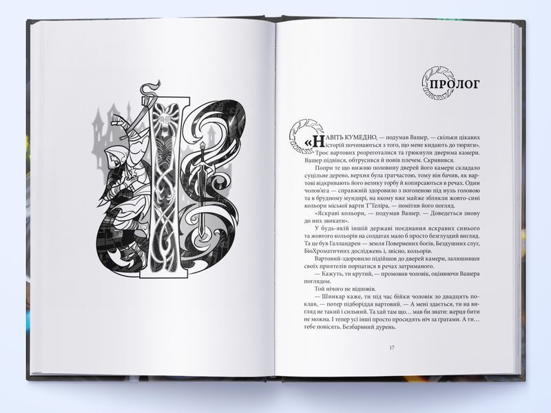 Війноборець. Брендон Сандерсон   9786176797235 фото