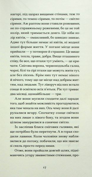 Великий страх у горах. Шарль Фердінанд Рамю 9786176797376 фото