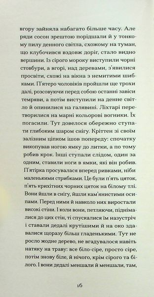 Великий страх у горах. Шарль Фердінанд Рамю 9786176797376 фото