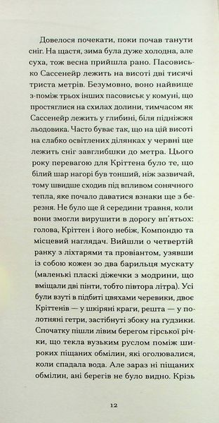 Великий страх у горах. Шарль Фердінанд Рамю 9786176797376 фото