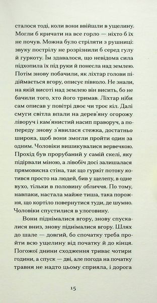 Великий страх у горах. Шарль Фердінанд Рамю 9786176797376 фото