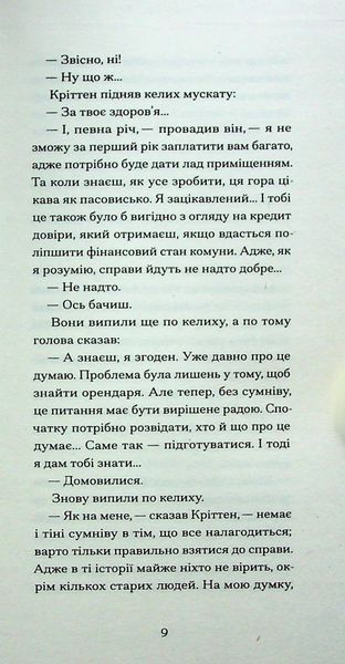 Великий страх у горах. Шарль Фердінанд Рамю 9786176797376 фото