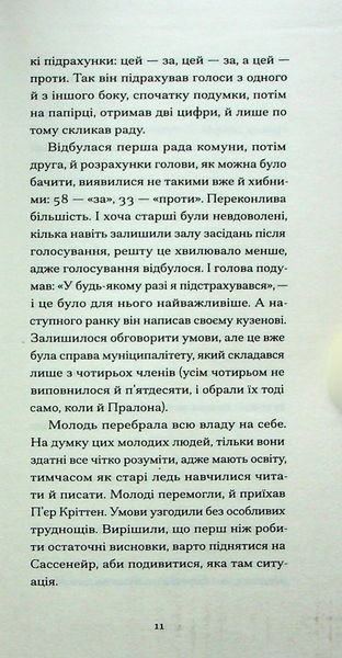 Великий страх у горах. Шарль Фердінанд Рамю 9786176797376 фото
