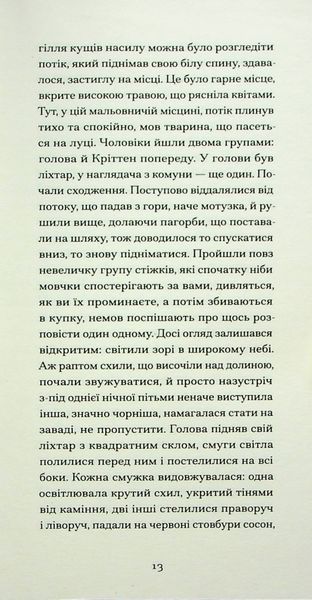 Великий страх у горах. Шарль Фердінанд Рамю 9786176797376 фото