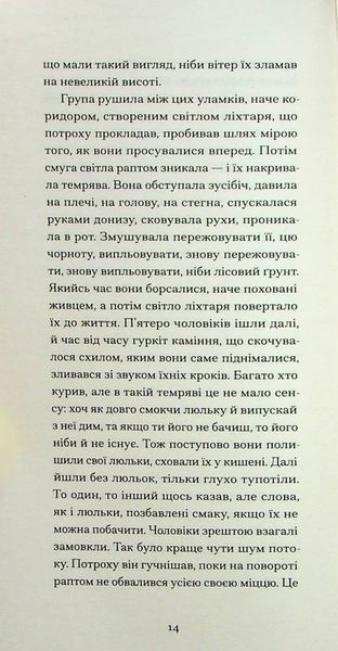 Великий страх у горах. Шарль Фердінанд Рамю 9786176797376 фото