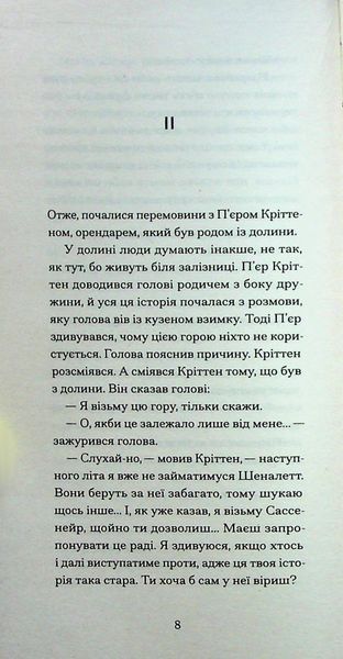 Великий страх у горах. Шарль Фердінанд Рамю 9786176797376 фото