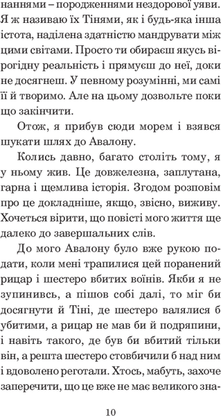 Хроніки Амбера. У 10 книгах. Книга 2. Рушниці Авалону. Роджер Желязни 9786176797460 фото