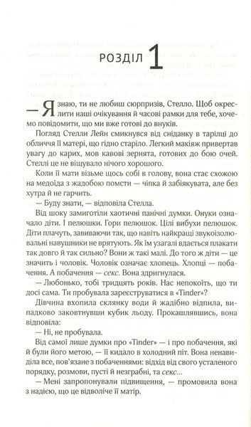 "Коефіцієнт поцілунку" Гелен Хоанг 9786176798463 фото