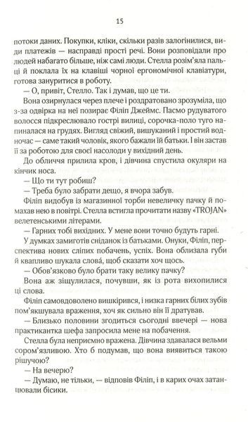 "Коефіцієнт поцілунку" Гелен Хоанг 9786176798463 фото