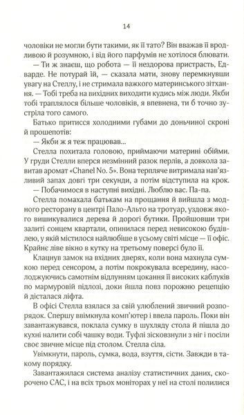 "Коефіцієнт поцілунку" Гелен Хоанг 9786176798463 фото