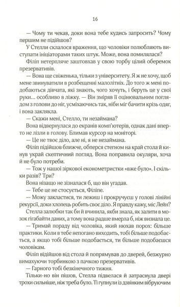 "Коефіцієнт поцілунку" Гелен Хоанг 9786176798463 фото