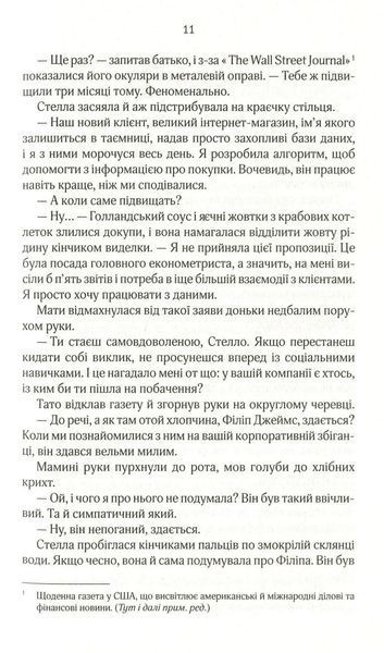 "Коефіцієнт поцілунку" Гелен Хоанг 9786176798463 фото