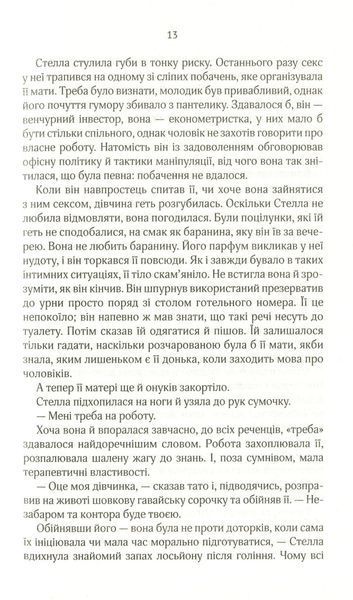"Коефіцієнт поцілунку" Гелен Хоанг 9786176798463 фото
