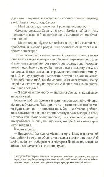 "Коефіцієнт поцілунку" Гелен Хоанг 9786176798463 фото