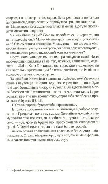 "Коефіцієнт поцілунку" Гелен Хоанг 9786176798463 фото