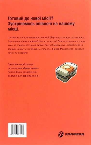 Втеча із занедбаного заводу. Друга місія Боба &laquo;Зухвальця&raquo; Купера THiLO, Юль Адам Петрі 267 фото