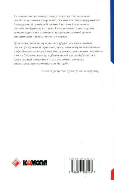 Вацлав Гавел. Промови та есеї Вацлав Гавел 9786176797132 фото