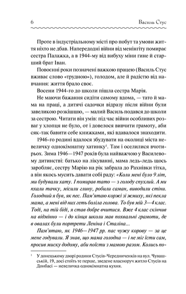 "Василь Стус. Вибране" Василь Стус 9786176798249 фото