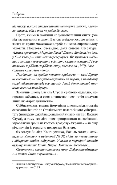 "Василь Стус. Вибране" Василь Стус 9786176798249 фото