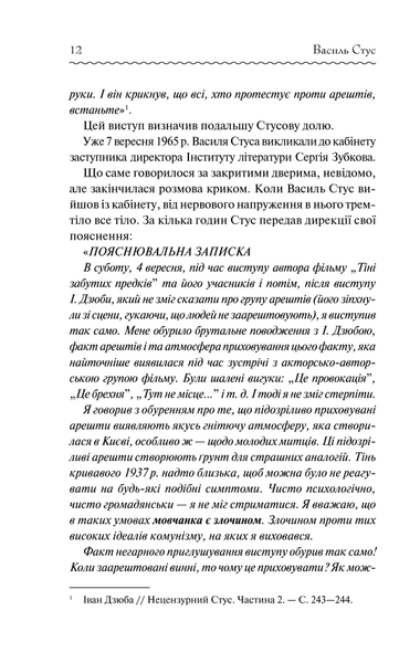 "Василь Стус. Вибране" Василь Стус 9786176798249 фото