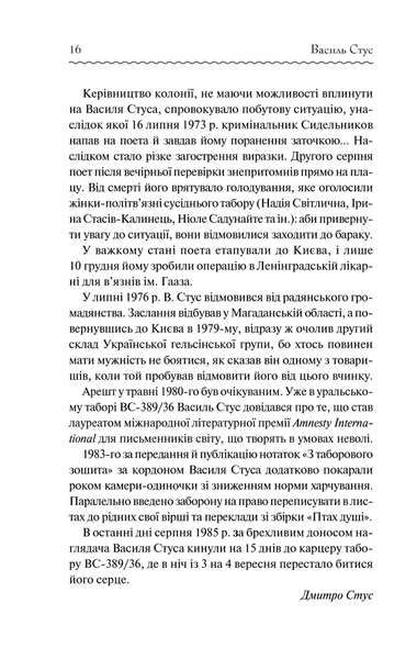 "Василь Стус. Вибране" Василь Стус 9786176798249 фото