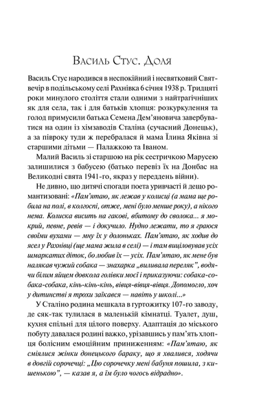 "Василь Стус. Вибране" Василь Стус 9786176798249 фото