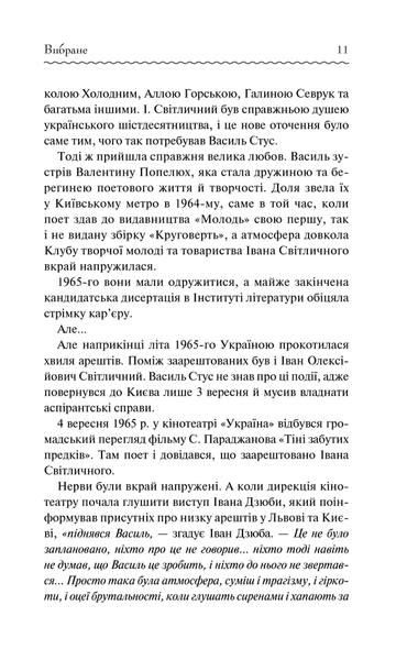 "Василь Стус. Вибране" Василь Стус 9786176798249 фото