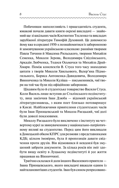 "Василь Стус. Вибране" Василь Стус 9786176798249 фото