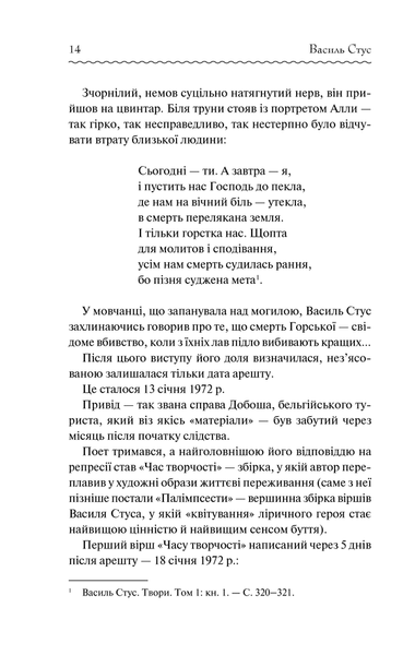 "Василь Стус. Вибране" Василь Стус 9786176798249 фото