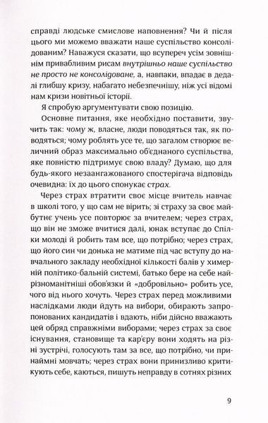 Вацлав Гавел. Промови та есеї Вацлав Гавел 9786176797132 фото
