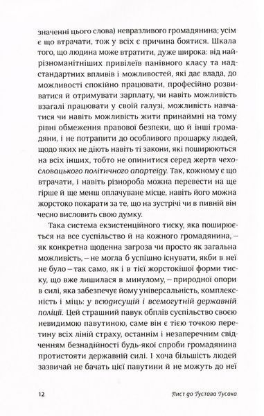 Вацлав Гавел. Промови та есеї Вацлав Гавел 9786176797132 фото
