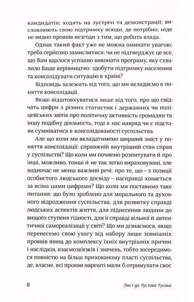 Вацлав Гавел. Промови та есеї Вацлав Гавел 9786176797132 фото