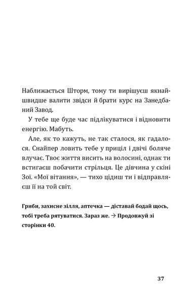Втеча із занедбаного заводу. Друга місія Боба &laquo;Зухвальця&raquo; Купера THiLO, Юль Адам Петрі 267 фото
